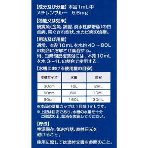 動物用医薬品 メチレンブルー キョーリン 観賞...の詳細画像5