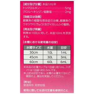 動物用医薬品 キョーリン 魚病薬 観賞魚用 ム...の詳細画像4