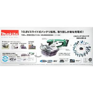 マキタ 充電式芝生バリカン MUM600DSHの詳細画像5