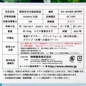 エーハイム オートフィーダープラス 観賞魚用自...の詳細画像5