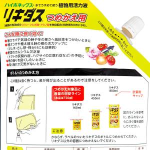 ハイポネックス リキダス エコパック 720mlの詳細画像1