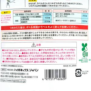 ハイポネックス リキダス エコパック 720mlの詳細画像2