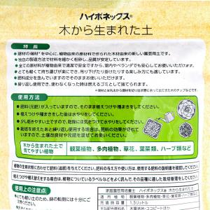 ハイポネックス 木から生まれた土 1.5L マ...の詳細画像1