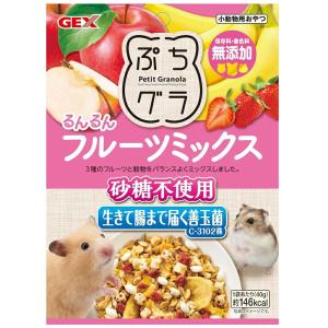 ＧＥＸ　ぷちグラ　るんるんフルーツミックス　４０ｇ　ハムスター　無添加　おやつ