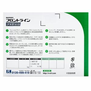 動物用医薬品 フロントラインプラス ドッグ M...の詳細画像1