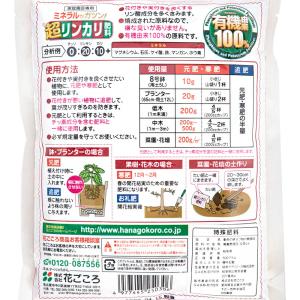 花ごころ 超リンカリ肥料 500gの詳細画像1