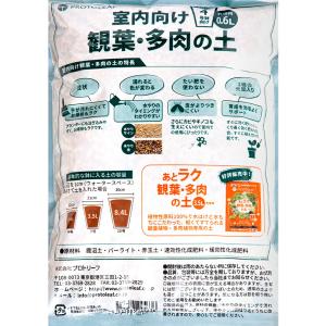 培養土 プロトリーフ 室内向け観葉・多肉の土 ...の詳細画像2