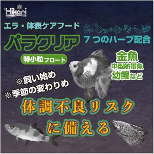 キョーリン パラクリア 特小粒フロート 50g...の詳細画像3