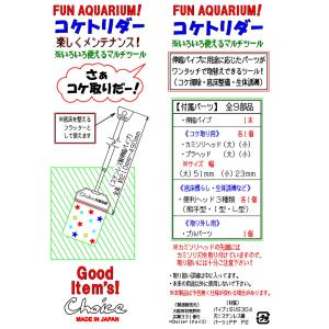 チョイス コケトリダー アクアリウム スクレー...の詳細画像3