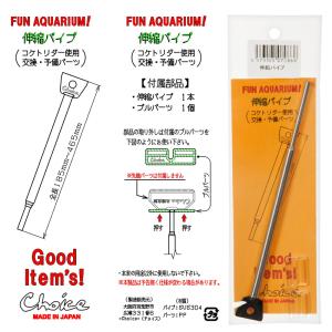チョイス 伸縮パイプ コケトリダー、フォトトリ...の詳細画像1