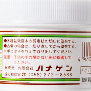 カットパスター HI 190g 雑木用 盆栽庭...の詳細画像1