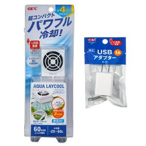 ＧＥＸ　アクアレイクール　レギュラー　ＵＳＢアダプター付き　冷却ファン　クーラー