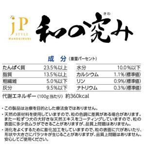 ドッグフード JPスタイル 和の究み 小粒 1...の詳細画像3