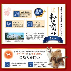 ドッグフード JPスタイル 和の究み 小粒 1...の詳細画像5