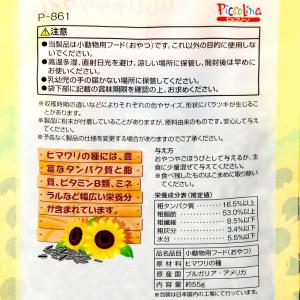 スドー ナッツ王国 殻むきヒマワリの種 55g...の詳細画像2