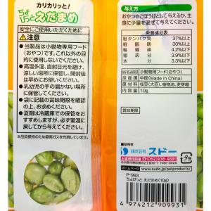 スドー ちょびっと えだまめ 10g ハムスタ...の詳細画像2
