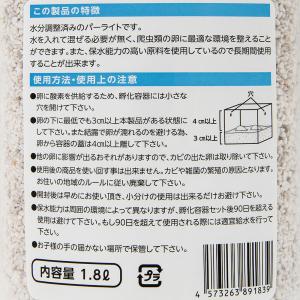そのまま使える パーライト 1.8L 産卵床 ...の詳細画像2