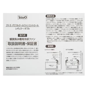 テトラ パワフルクールファン コントロール レ...の詳細画像5
