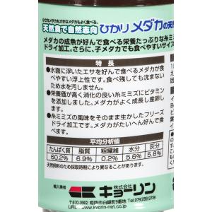 キョーリン ひかり メダカの天然食 20g メ...の詳細画像2