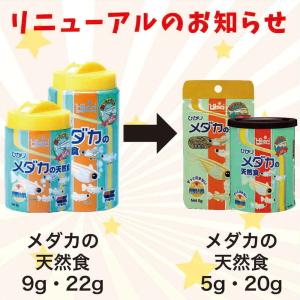 キョーリン ひかり メダカの天然食 20g メ...の詳細画像4