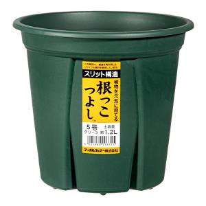 スリット鉢　アップルウェアー　根っこつよし　５号　グリーン　植木鉢　緑