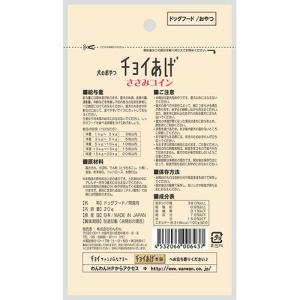 わんわん 犬のおやつ チョイあげ ささみコイン...の詳細画像2