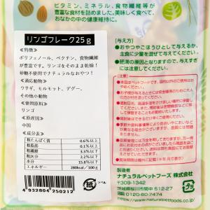 NPF 小動物のおいしいおやつ リンゴフレーク...の詳細画像2