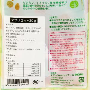 NPF 小動物のおいしいおやつ アプリコット ...の詳細画像2
