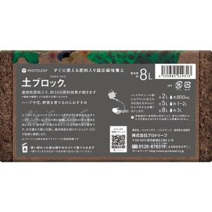 培養土 プロトリーフ 土ブロック 8Lサイズ ...の詳細画像1