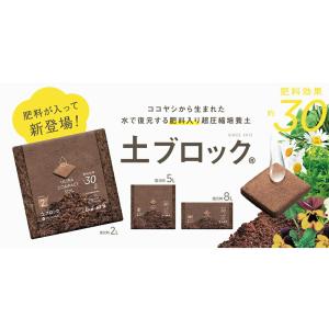 培養土 プロトリーフ 土ブロック 8Lサイズ ...の詳細画像3