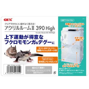 GEX アクリルルームIII390High モ...の詳細画像1