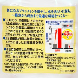 GEX メダカ元気 育てるPSBウォーター 1...の詳細画像2