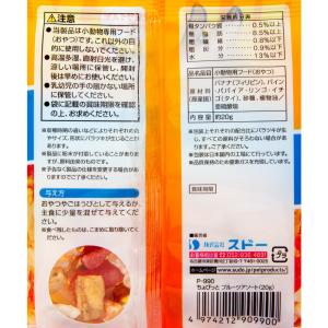 スドー ちょびっとフルーツアソート 20g う...の詳細画像2