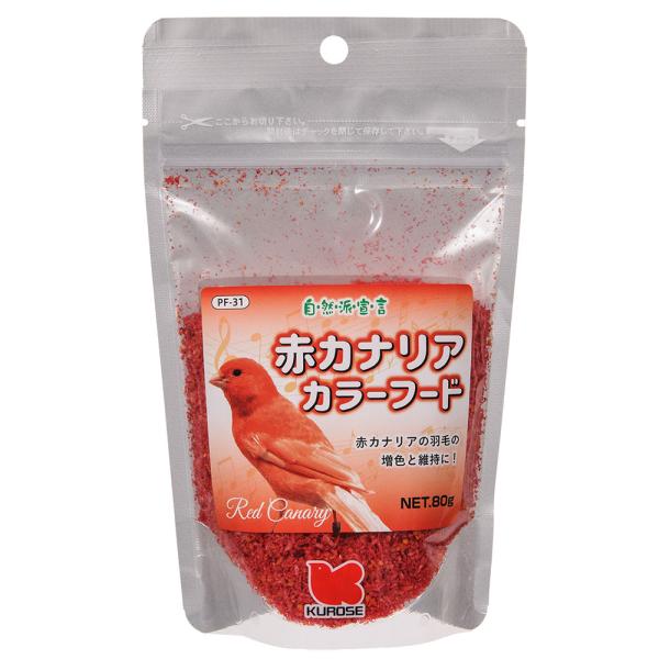 黒瀬ペットフード　自然派宣言　赤カナリアカラーフード　８０ｇ　増色　色維持　カナリア