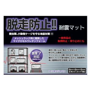 アリオンジャパン 耐震マット 4枚入り アクリ...の詳細画像1