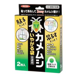 イカリ消毒 カメムシ袋 2枚入りの高価買取価格