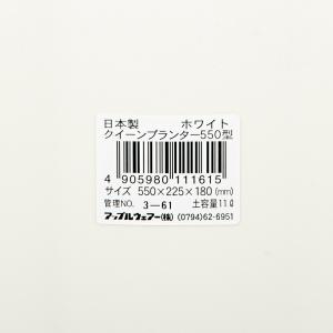 アップルウェアー クイーンプランター 550型...の詳細画像2