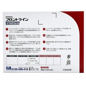 動物用医薬品 フロントラインプラス キャット ...の詳細画像1