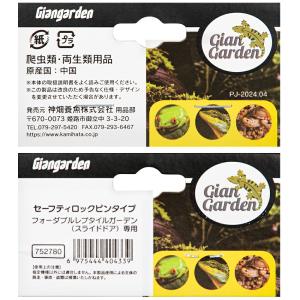 ジャイアンガーデン セーフティロック ピンタイ...の詳細画像2