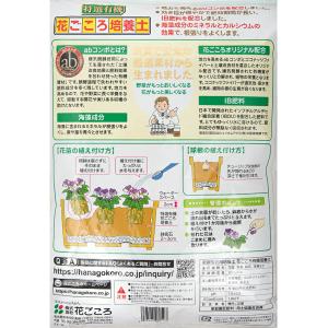 培養土 花ごころ 特選有機花ごころ培養土 10Lの詳細画像1