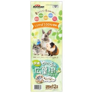 ミニアニマン 快適やわふわ広葉樹のマット 12Lの商品画像