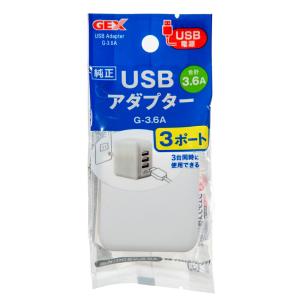 ＧＥＸ　ＵＳＢアダプター　Ｇ−３．６Ａ　３ポート