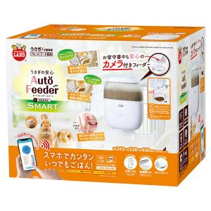 マルカン　うさぎの安心オートフィーダー　スマート　カメラ付き｜charm 第2ヤフー店