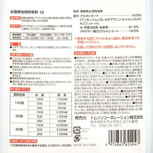 トムソン グルホシネート 5Lの詳細画像1