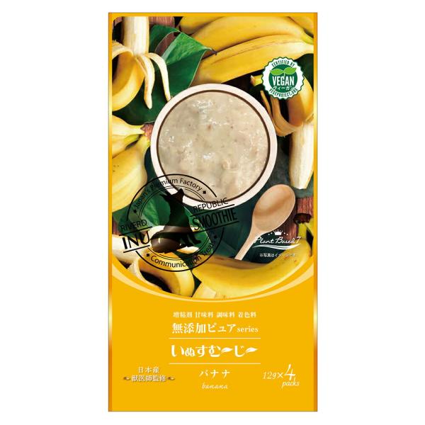 いぬすむ〜じ〜　無添加　バナナ　１２ｇ×４本