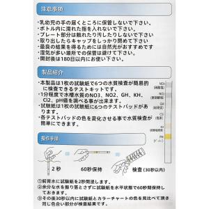 ALOHI 水質検査紙 6in1(淡水・海水両...の詳細画像4