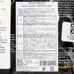 ラウディブッシュ ハイエネルギーブリーダー(ミ...の詳細画像2