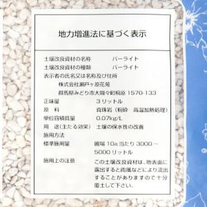 瀬戸ヶ原花苑 パーライト 3リットル×5 園芸...の詳細画像2