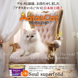 Aatas アタス ライトミートツナwithゴ...の詳細画像2