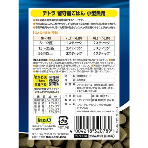 テトラ 留守番ごはん 小型魚用 2.5gの詳細画像2